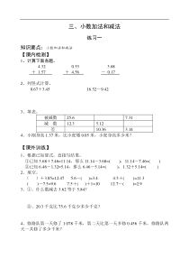 苏教版五年级上册数学第三单元课内练习题