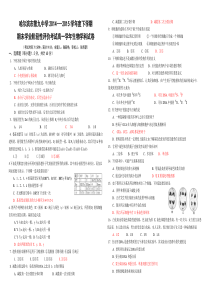 第九中学2014—2015学年度下学期期末考试