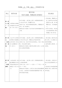 苏教版五年级上册语文教学计划