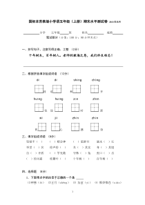 苏教版五年级上册语文试卷