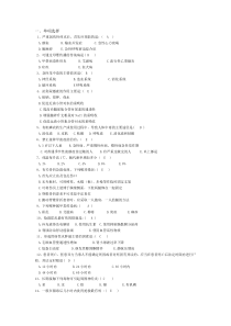 第九届科技节急救知识竞赛题库