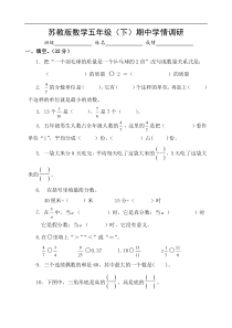 苏教版五年级下册数学期中学情检测