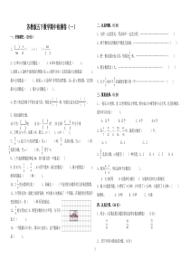 苏教版五年级下册数学期中试题汇总20页2