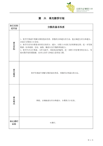 苏教版五年级下册数学第6单元教案