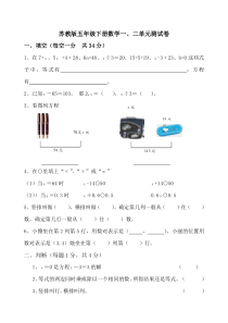 苏教版五年级下册数学第一二三单元试卷