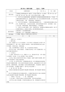 苏教版五年级下册数学第三单元因数与倍数教案