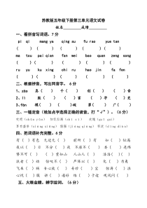 苏教版五年级下册第三单元检测试卷