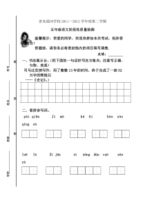 苏教版五年级下册语文期中试卷15