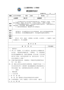 苏教版二年级数学下册认识分米和毫米教案