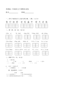 苏教版二年级语文下册期末试卷