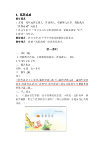 苏教版二年级语文第四册狐假虎威第一课时