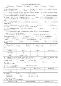 苏教版五年级上册数学期末错题分析卷