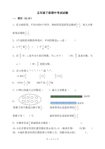 苏教版五年级下数学下册期中试卷(二)