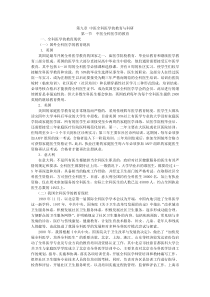 第九章中医全科医学的教育与科研