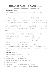 苏教版五年级数学上册第一~四单元测试(2104-10-31)