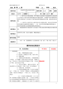 苏教版五年级数学下册分数基本性质第八周数学教案