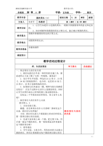 苏教版五年级数学下册圆周长第十五周教案