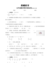 苏教版五年级数学下册期末测试卷