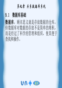 第九章关系数据库系统