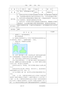 苏教版五年级数学下册第七八单元教案