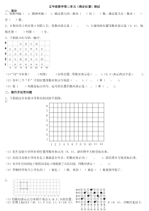 苏教版五年级数学下册第二单元确定位置测试题