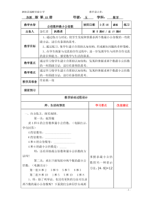 苏教版五年级数学下册第四周信息及一二三单元复习教案