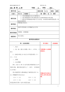 苏教版五年级数学下册通分第九周数学教案