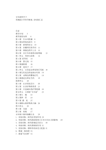 苏教版五年级科学下册表格式教案含实验汇总