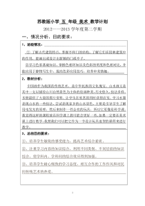 苏教版五年级美术下册教学计划