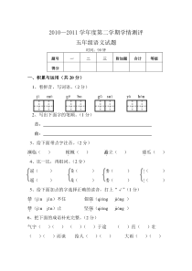 苏教版五年级语文下册期末检测题