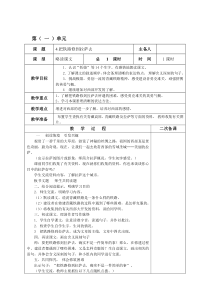 苏教版五年级语文下册第一单元教案