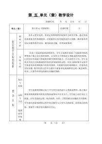 苏教版五数下五单元教案