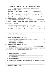 苏教版五语文综合