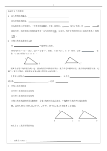 苏教版全等三角形复习