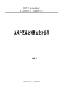 【房地产行业—某地产置业公司核心业务流程（表格档）】（DOC37页）