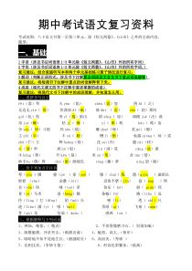 苏教版八下期中语文复习