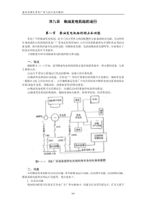 第九章柴油发电机组的运行