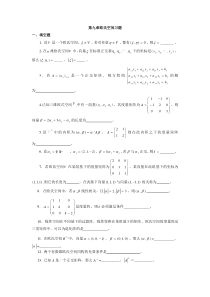 第九章欧氏空间习题