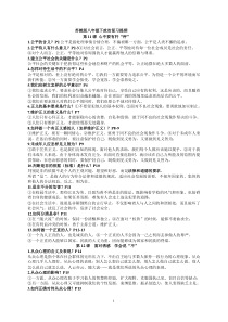 苏教版八年级下政治复习提纲