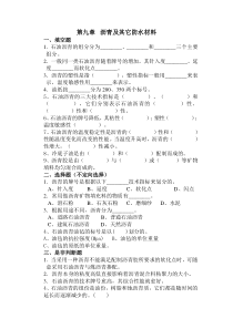 第九章沥青及其它防水材料练习题