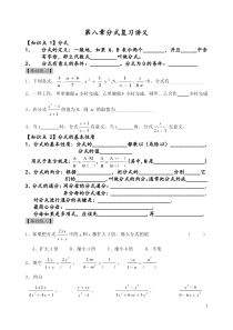 苏教版八年级数学(下)第八章分式复习讲义