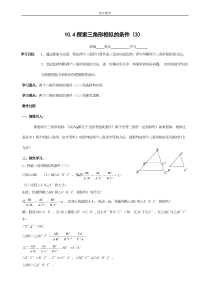 苏教版八年级数学下册10.4 探索三角形相似的条件(3)同步练习(含答案)