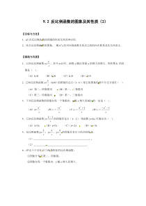 苏教版八年级数学下册9.2反比例函数的图象及其性质同步练习(含答案)