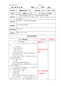 苏教版五年级数学下册分数认识整理复习及找规律第七周教案