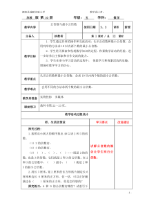 苏教版五数下公倍数与公因数第三周数学教案