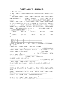 苏教版八年级下册语文期末测试卷