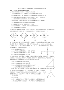 第九章磁场第一节磁场的描述磁场对电流的作用习题(含答案)