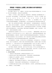 苏教版八年级语文上册第二单元教材分析与教学设计