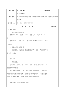 苏教版八年级语文上第三单元教案