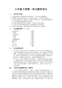 苏教版八年级语文下册第一单元教学设计